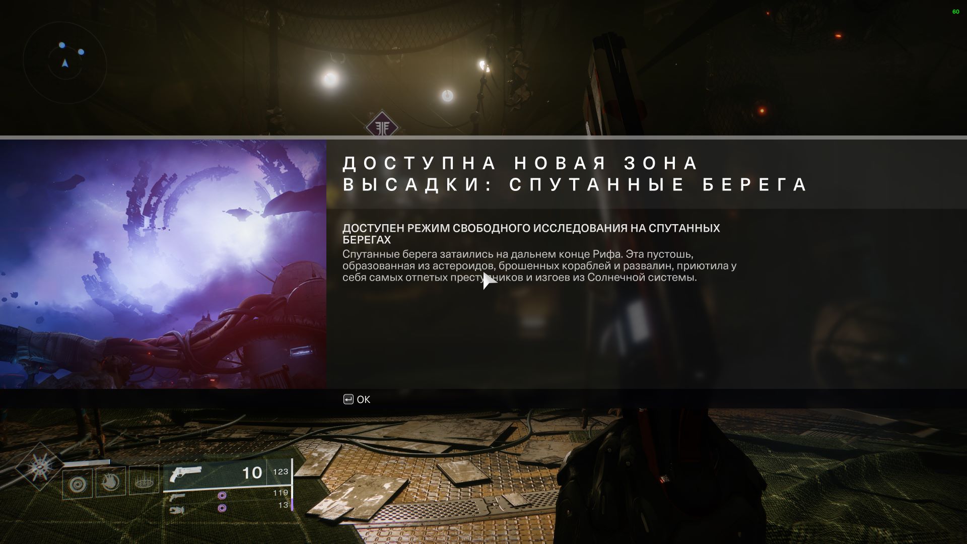 Destiny 2 спутанные берега где находится